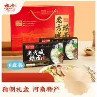 想念河南老方城1913烩面羊肉烩面送礼礼盒装 老方城羊肉烩面礼盒装