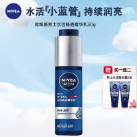 妮维雅(NIVEA)男士精华露50g小蓝管 保湿提亮细致光滑水活畅透精华露 润体霜/乳