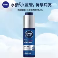 妮维雅(NIVEA)男士精华露50g小蓝管 保湿提亮细致光滑水活畅透精华露 润体霜/乳