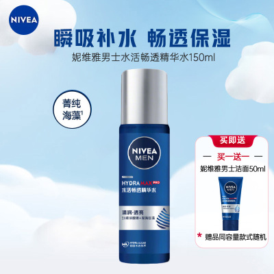 妮维雅(NIVEA)男士精华露50g小蓝管 保湿提亮细致光滑水活畅透精华露