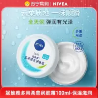 妮维雅(NIVEA)柔美润肤霜100ml 润肤身体乳护肤男女士面霜补水保湿滋润霜 身体润肤乳