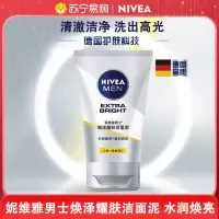 妮维雅(NIVEA)男士洁面乳焕泽耀肤提亮肤色补水护肤保湿温和滋润护肤 男士焕泽耀肤洁面泥100g 搭配沐浴露更佳
