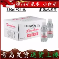 崂山瓶装矿泉水330ml
