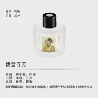 素丫 无火香薰(拨雪寻芳) 120ml