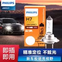 飞利浦(PHILIPS)H7-12972PR汽车灯泡大灯近光灯远光灯卤素灯