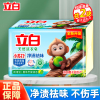 立白天然洗衣皂180g*2块植萃柠檬清香去渍祛味温和洁净不伤手