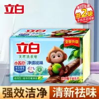 立白天然洗衣皂180g*2块植萃柠檬清香去渍祛味温和洁净不伤手