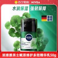 妮维雅(NIVEA)男士积雪草赋原修护精华乳50g 平滑焕亮紧实保湿敏感肌适用 润体霜/乳