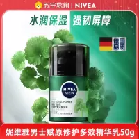 妮维雅(NIVEA)男士积雪草赋原修护精华乳50g 平滑焕亮紧实保湿敏感肌适用 润体霜/乳