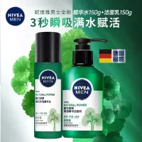 妮维雅(NIVEA) 男士积雪草焕活洁面补水套装 熬夜修护舒缓肌肤 精华水150ml+洁面乳150ml 润体霜/乳