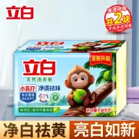立白天然洗衣皂260g*2块植萃柠檬香易漂耐用净渍祛味洁净洗护不伤手