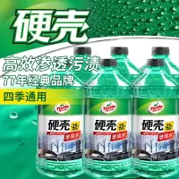 龟牌(Turtle Wax)硬壳防冻汽车玻璃水-25° 2L*6瓶 去油膜雨刮水清洁四季通用4082-6 1件