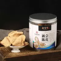 新宝堂五年陈皮两罐装LH-205