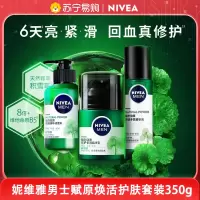 妮维雅(NIVEA)男士护肤套装积雪草焕活精华维稳敏感肌[洁面乳150ml+精华乳50g+精华水150ml 润体霜/乳