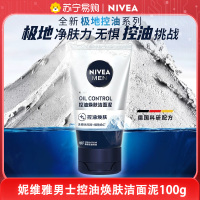 妮维雅(NIVE)妮维雅男士洗面奶控油焕肤洁面泥100g洁面乳 清爽去油 沐浴露搭配使用