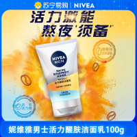 妮维雅(NIVEA) 洁面乳深层清洁补水保湿舒展毛孔改善倦容洗面奶 男士活力醒肤洁面乳100g 搭配沐浴露更佳