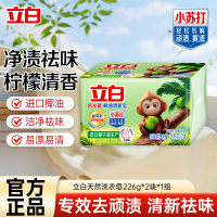 立白天然洗衣皂226g*2块植萃柠檬香耐用型净渍祛味深层洁净洗护不伤手