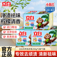 立白天然洗衣皂200g*2块*3组植萃柠檬香耐用型净渍祛味深层洁净洗护不伤手