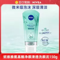 妮维雅(NIVEA)女士洗面奶洁面乳面部清洁保湿补水控油 深层洁净洗颜泥150g