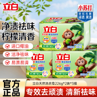 立白天然洗衣皂226g*2块*3组植萃柠檬香耐用型净渍祛味深层洁净洗护不伤手