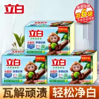 立白天然洗衣皂226g*2块*3组植萃柠檬香耐用型净渍祛味深层洁净洗护不伤手