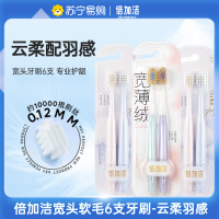 倍加洁护龈软毛牙刷家庭套组 健之柔护龈小头6支