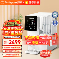 西屋(Westinghouse)家用RO反渗透净水器即热净饮水机矿化台式免安装直饮机桌面饮水机 WFH-C5曼哈顿版白色