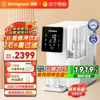 西屋(Westinghouse)家用RO反渗透净水器即热净饮水机矿化台式免安装直饮机桌面饮水机 WFH-C5曼哈顿版白色