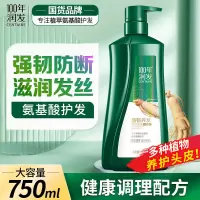 100年润发强韧养发洗发露N4 750ML