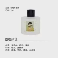 素丫 无火香薰(自在绿境) 80ml
