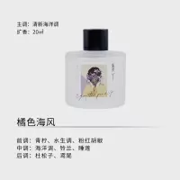 素丫 无火香薰(橘色海风) 80ml