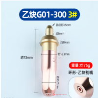 乙炔G01-300 3# 指定型号割嘴