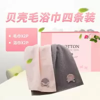 伊伊爱MYJ-9LH-003-2贝壳纯棉毛巾浴巾四条装组合套装(单位:盒)