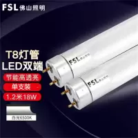 FSL佛山照明 T8玻璃灯管1.2米18W 白光6500K LED双端日光灯节能灯管
