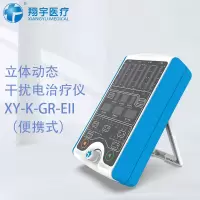 立体动态干扰电治疗仪XY-K-GR-EII