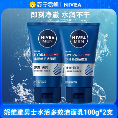 妮维雅(NIVEA)男士水活多效洁面乳100g*2支 清洁保湿补水滋润学生洗面奶护肤品春夏 搭配沐浴露更佳