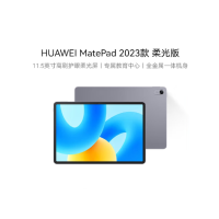 华为(HUAWEI) MatePad 2023款柔光版华为平板电脑11.5英寸护眼柔光全面屏 8+128G 深空灰