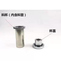 DF-4制样粉碎机配套的料杯