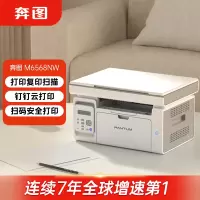 奔图(PANTUM) M6568NW 黑白激光打印机家用 无线WiFi手机微信打印 钉钉远程 复印扫描一体机
