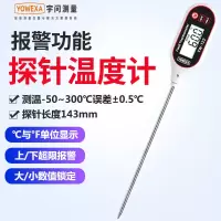 宇问探针式温度计YW-122电子插入式食品中心温度测试仪表300℃