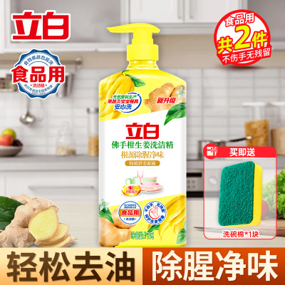 立白佛手柑生姜洗洁精1kg*1瓶除腥净味食品用不伤手无残留