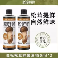 松鲜鲜金标松茸鲜酱油490ml*2