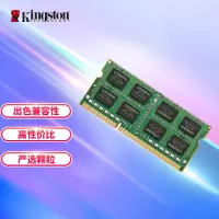 金士顿 (Kingston) DDR3 1600MHz 8GB 笔记本内存条 1.35 V 单位:支