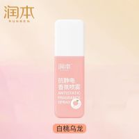 润本叮叮润本防静电喷雾衣物除静电神器清新香氛抗静电喷雾剂祛异味便携式 1瓶装润本白桃乌龙