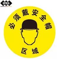 地贴警示标识必须戴安全帽  圆形