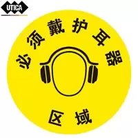 地贴警示标识必须戴护耳器  圆形