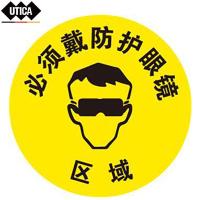 地贴警示标识必须带防护眼镜  圆形