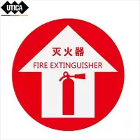 地贴警示标识灭火器  圆形