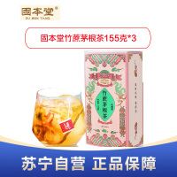 固本堂竹蔗茅根茶155克*3