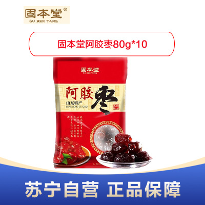 固本堂阿胶枣80g*10